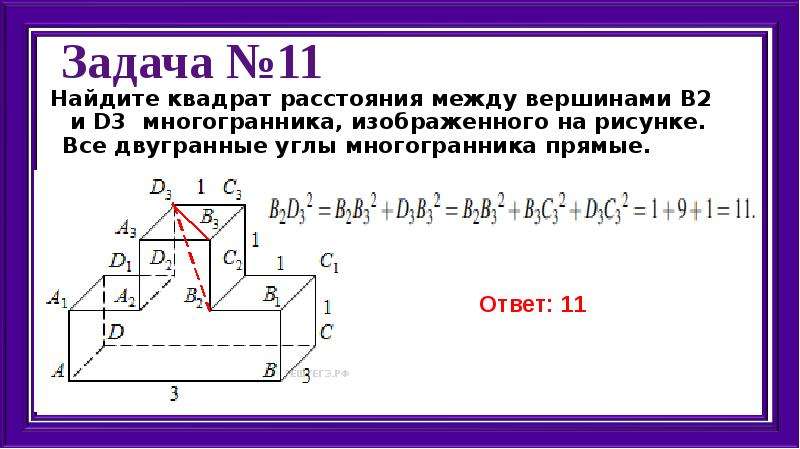 Квадрат расстояния