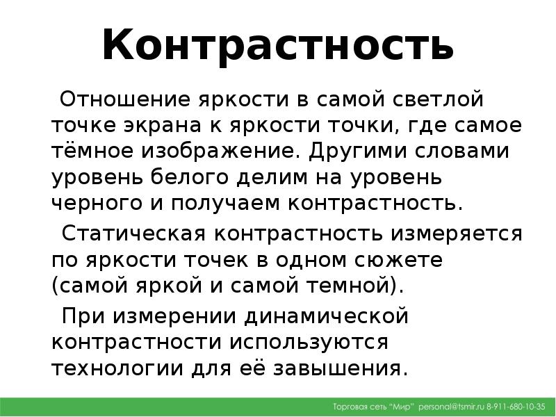 Контрастность изображения это