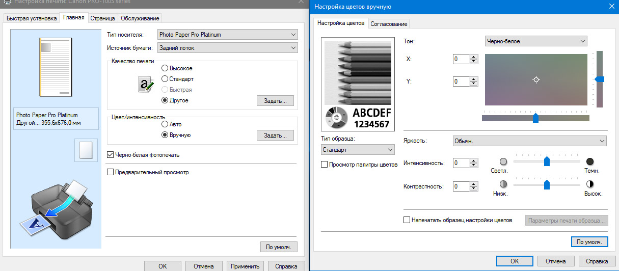 Как напечатать цветным на принтере. Цветной принтер Canon Pro 100 s. Параметры цвета Canon PIXMA. Параметры принтера для печати цвета. Как напечатать черно белую картинку.