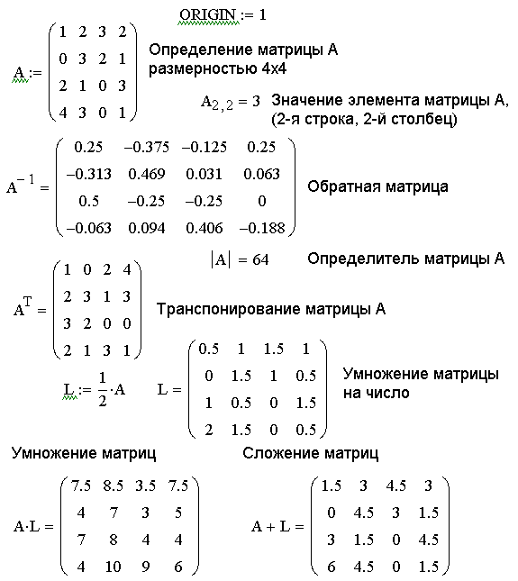 Сложение и умножение строк. Матрицы операции над матрицами. Матричный метод решения Mathcad. Определитель матрицы маткад. Операции над матрицами в Mathcad.