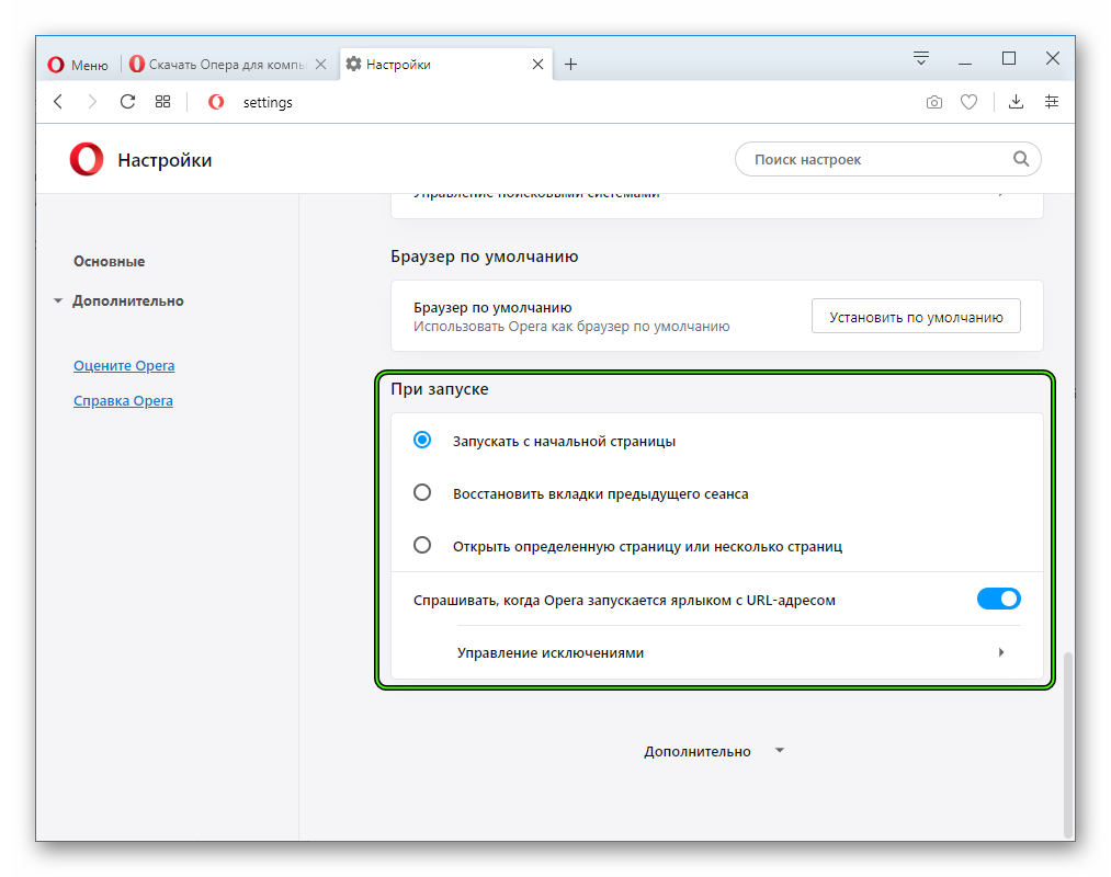 Блок При запуске на странице настроек Opera