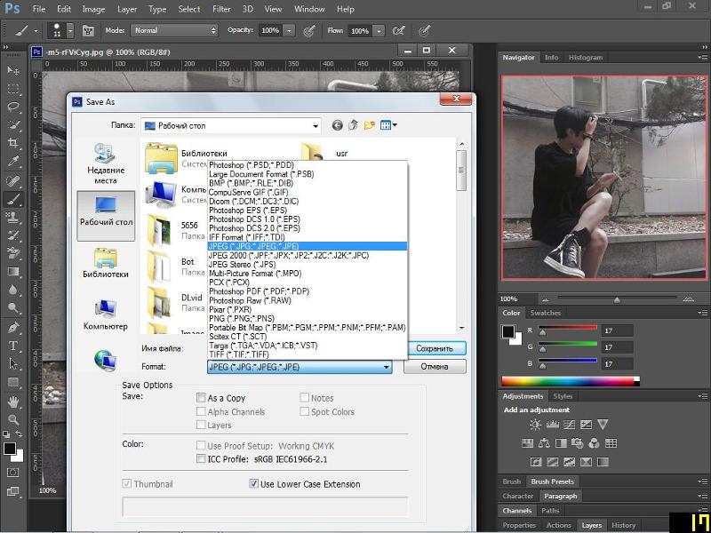 Как сохранить файл из фотошопа как картинку