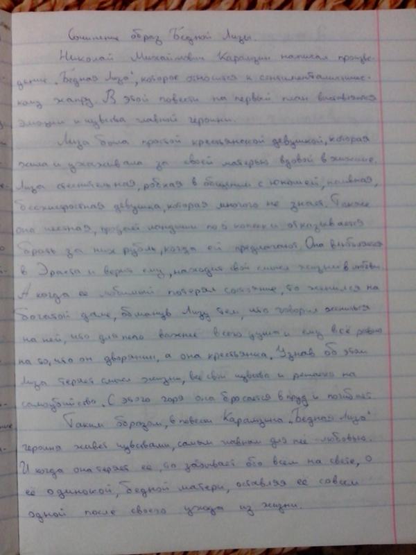 Образ бедной лизы сочинение. Сочинение бедная Лиза. Сочинение на тему бедная Лиза. Темы сочинений по бедной Лизе. Эссе на тему бедная Лиза.