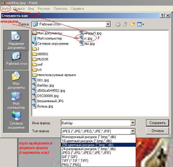 Как перевести рисунок в jpg формат