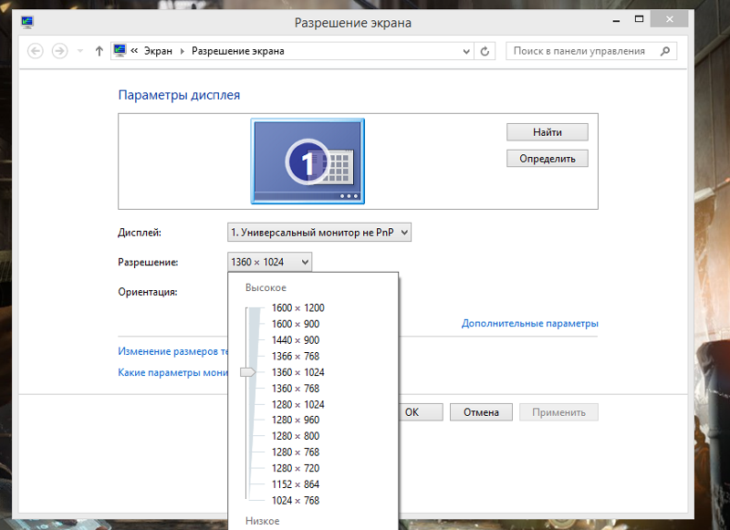 Разрешение экрана монитора 1024