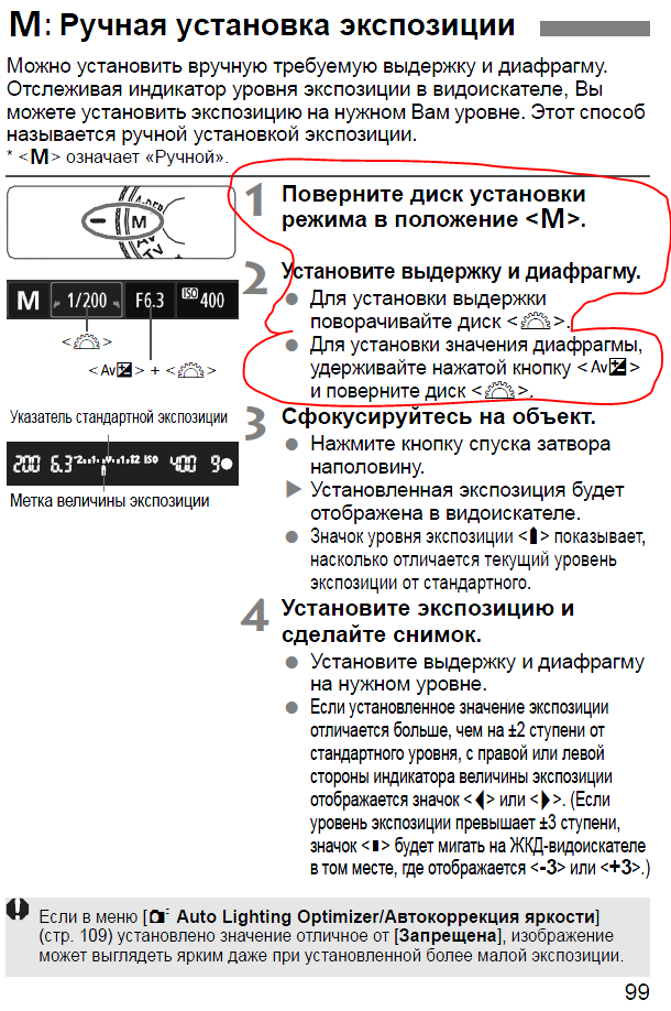 Как настроить выдержку