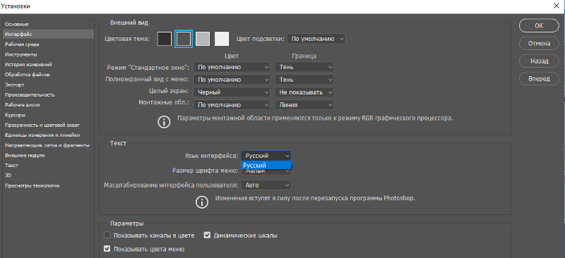 Как поменять язык в фотошопе. Как переключить язык интерфейса в фотошопе. Cs6 изменить язык. Как настроить фотошоп на русский язык. Как поменять язык в фото.