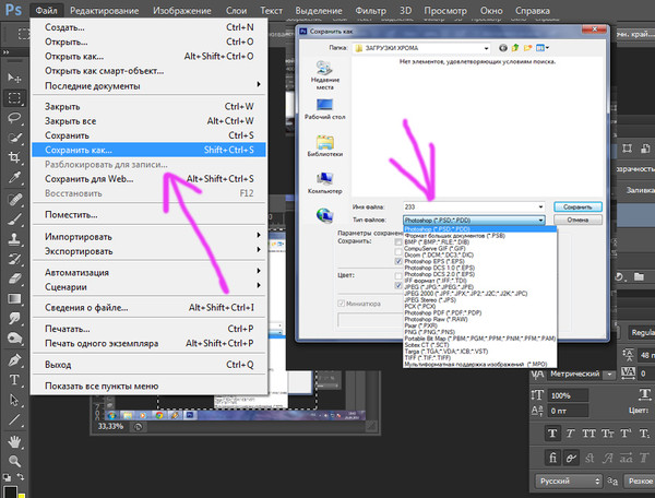 Как сохранить картинку из фотошопа