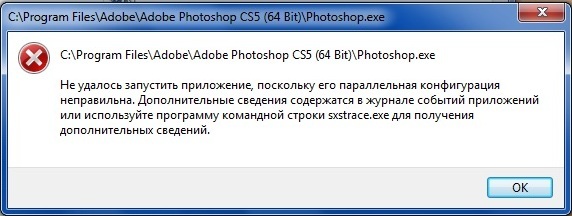 Не удалось запустить приложение поскольку. Adobe Photoshop ошибка конфигурации. Исправление ошибок фотошопа. Отчет об ошибке фотошоп. Отчет об ошибке фотошоп 2020.