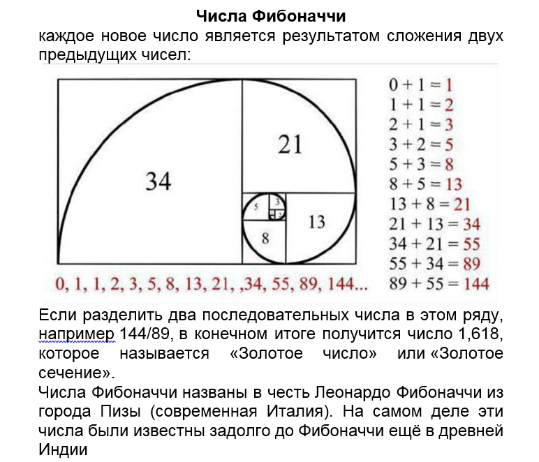 Соотношение фибоначчи. Число Фибоначчи золотое сечение. Числа Фибоначчи 618. Ряд Фибоначчи и золотое сечение взаимосвязь. Цифры Фибоначчи и золотое сечение.