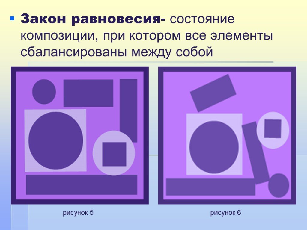 Композиция объектов презентации. Равновесие. Законы композиции. Основы построения композиции. Композиционное равновесие в композиции.