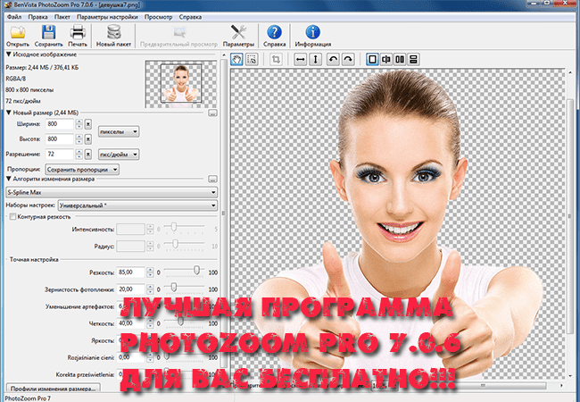 Программа для увеличения изображения без потери качества. Программа для увеличения изображения. Программа для увеличения качества изображения.