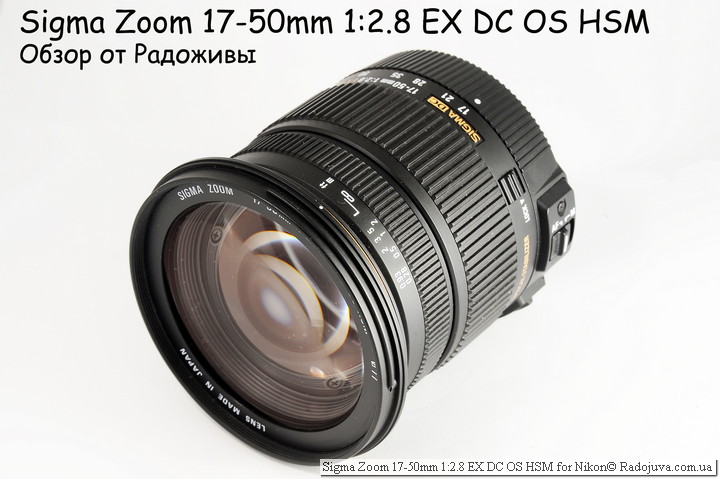 Sigma Zoom 17-50mm 1:2.8 EX DC OS HSM