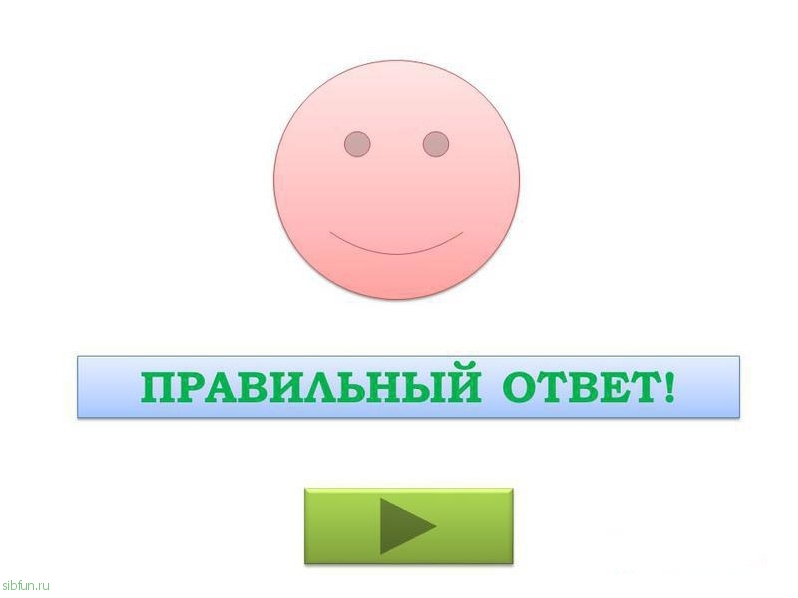 Картинка правильный ответ. Правильный ответ. Правильный ответ картинка. Правильный ответ значок. Правильный ответ анимация.