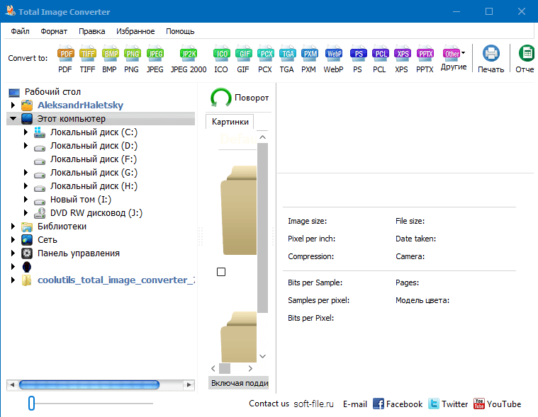 Конвертер сегодня. Total image Converter. Coolutils total image Converter. Конвертер bin в jpg. На полную конвертер изображений.