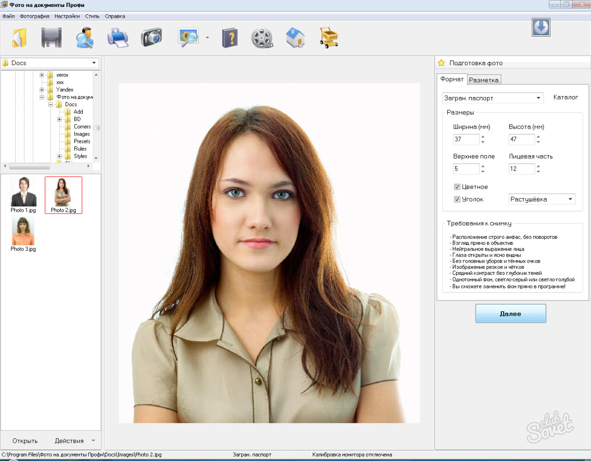 Фото на документы в домашних условиях программа