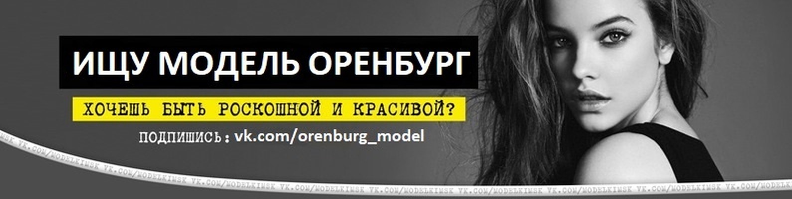 Работа по поиску моделей. Ищу модель. Ищу модель для фотосессии. Поиск моделей.