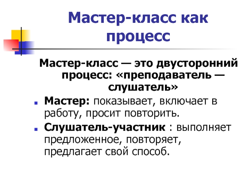 Мастер класс это. Мастер-класс. Мастер класс как форма работы. Мастер-класс это определение. Мастер определение.