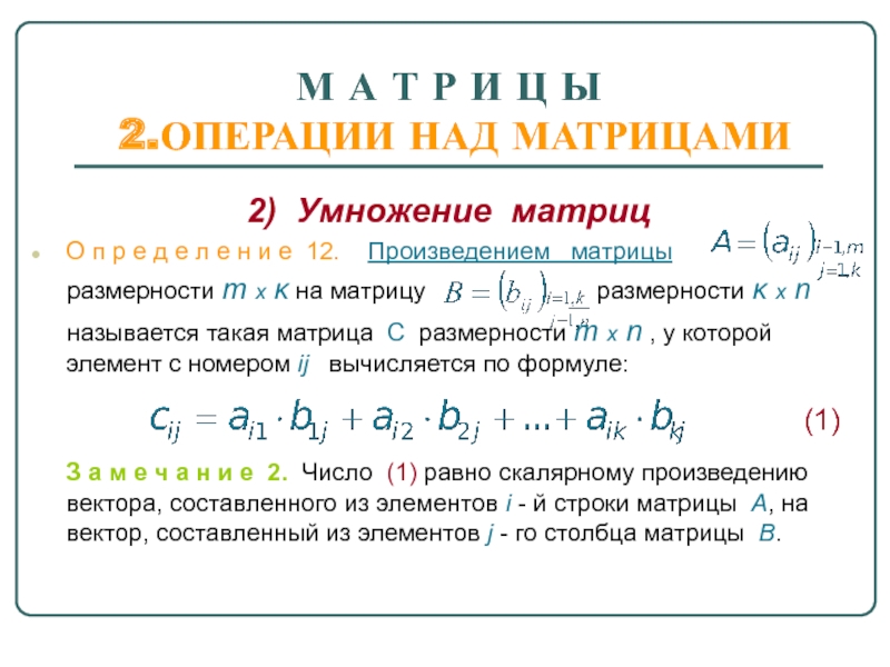 Размерность матрицы равна. Размерность матрицы при умножении. Как узнать размер матрицы при умножении. Как определить размер матрицы при умножении матриц. Размерность матрицы формула.