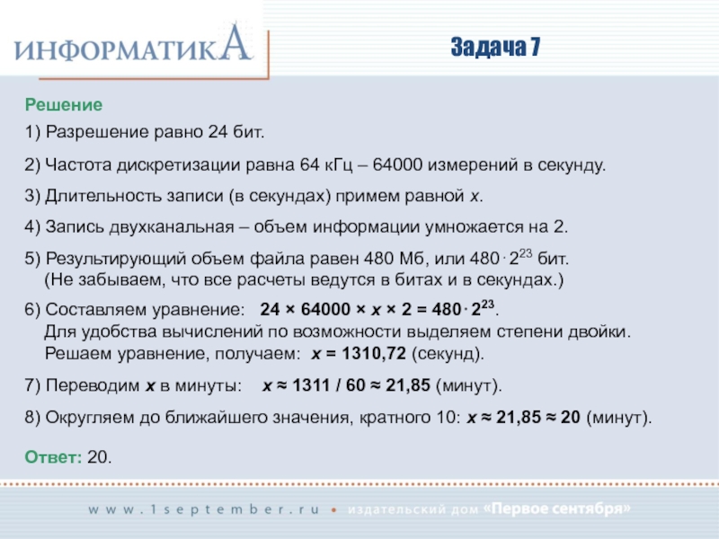 Задачи по информатике 7. Разрешение в информатике. Разрешение по информатике. Разрешение и частота в информатике. Разрешение экрана это в информатике.