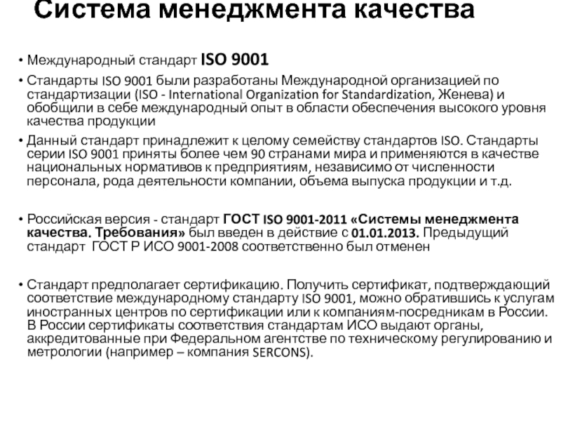 Проект международного стандарта iso одобряется