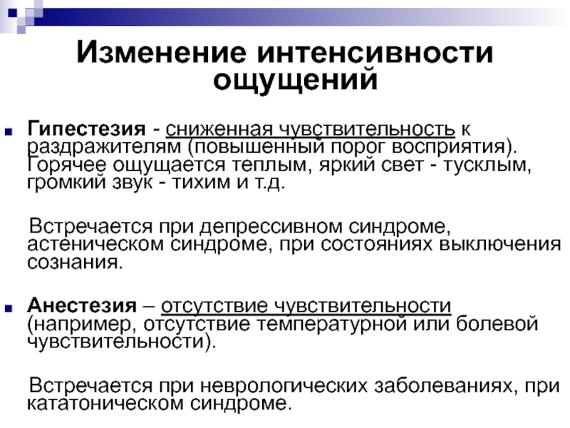 Как изменяются чувства. Изменение интенсивности ощущений. Изменение ощущений в психологии. Измерение и изменение ощущений. Интенсивность ощущений примеры.