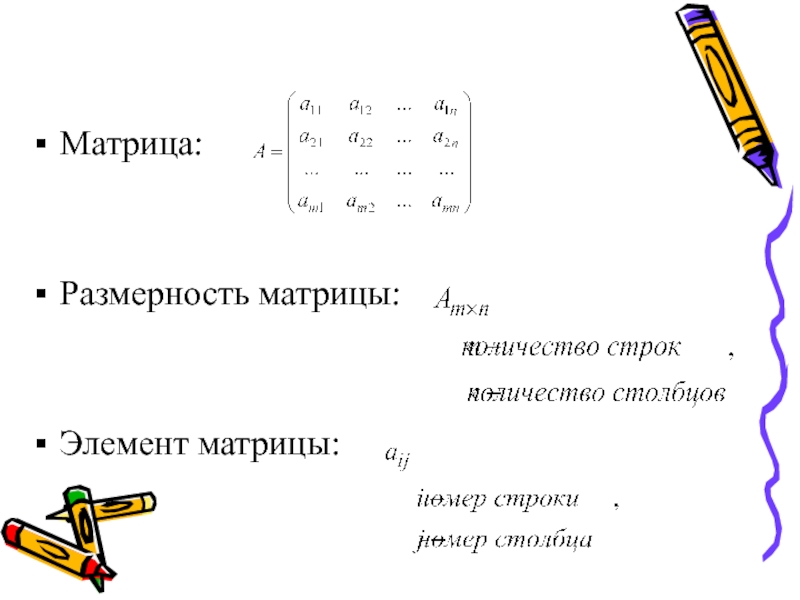 Размерность матрицы равна. Как записать размер матрицы. Размерность матрицы. Укажите Размерность матрицы. Как вычислить Размерность матрицы.