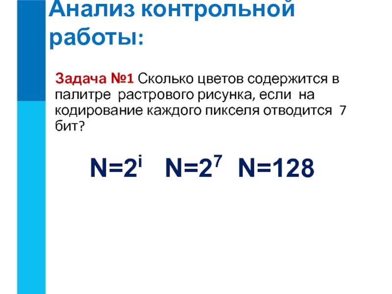 Сколько цветов содержит. Сколько цветов содержится в палитре растрового рисунка. Сколько цветов содержит палитра растрового рисунка. Сколько цветов в палитре растрового рисунка если на кодирование. Информатика сколько цветов содержится в палитре в.