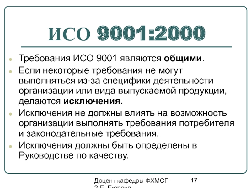 Исо екатеринбург институт стандартных образцов официальный сайт