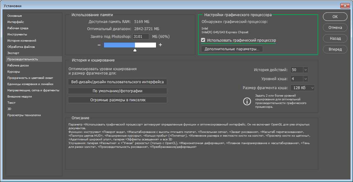 Производительность установки. Флажок использовать графический процессор. Как включить настройки графического процессора. Графический процессор фотошоп. Производительность фотошоп.