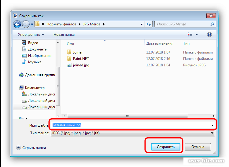 Как сделать формат jpeg. Соединить два файла в один. Объединить несколько jpg файлов в архив. Объединение фотографий в один файл. Соединить файлы jpg.