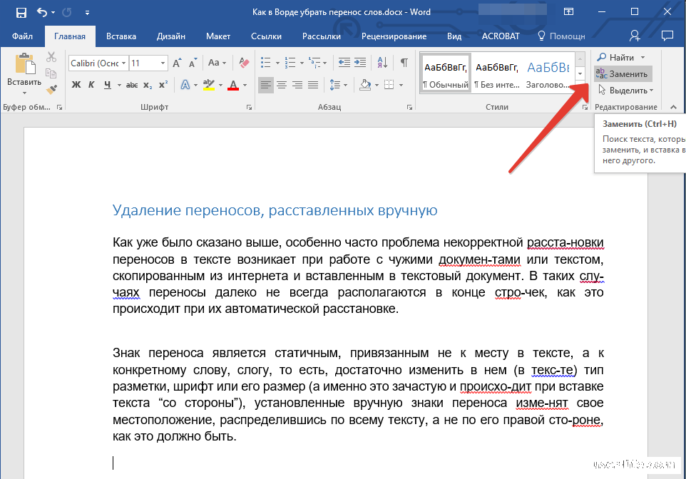 Как убрать ссылку. Перенос слов в Ворде. Запрет переносов в Word. Как убрать перенос слов в Ворде. Запрет переноса слов Word.