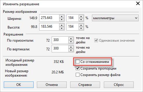 Изменить количество пикселей в изображении