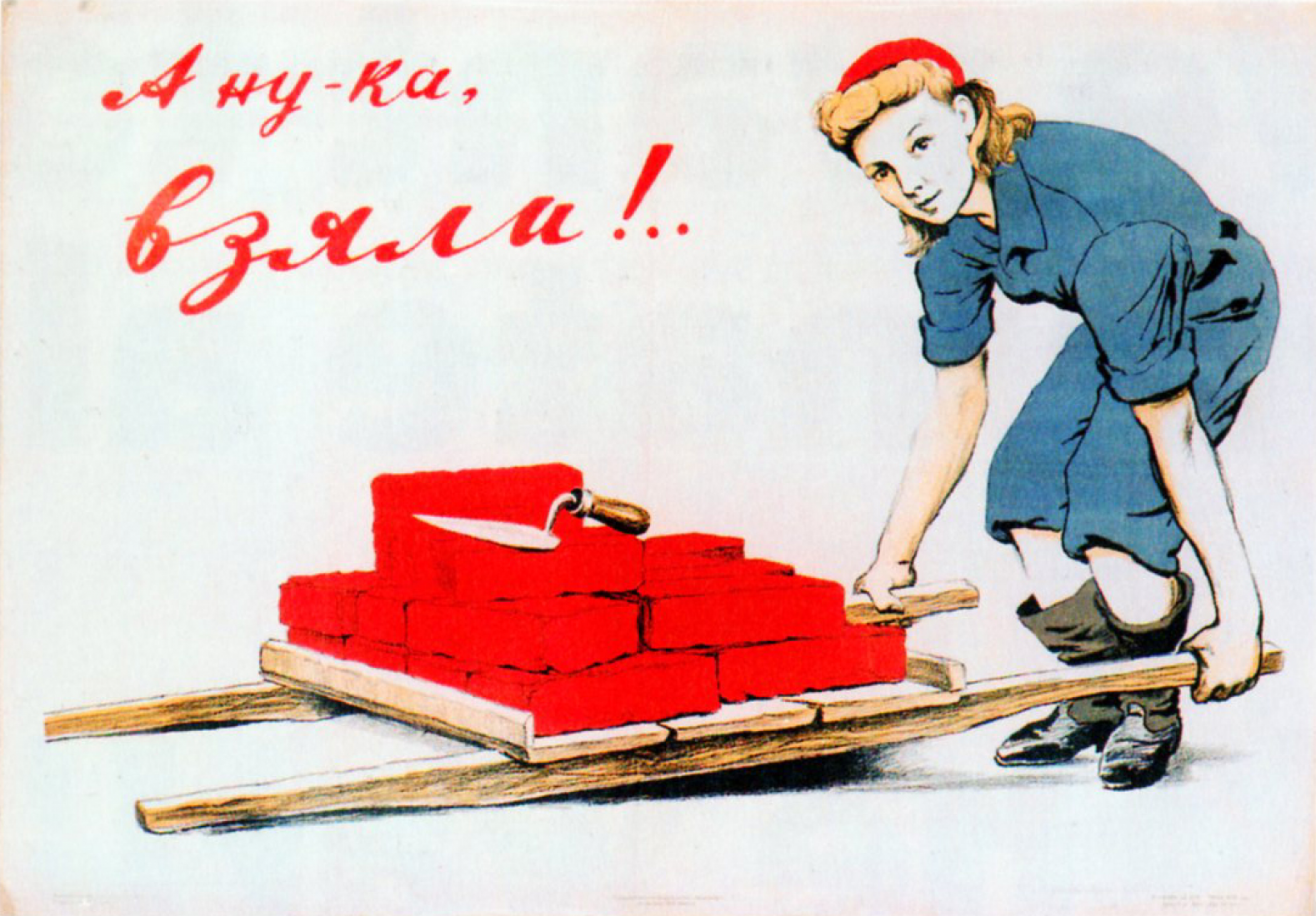 День труд крут. Советские плакаты. Советские агитационные плакаты. Советские плакаты про труд. Плакаты с лозунгами.