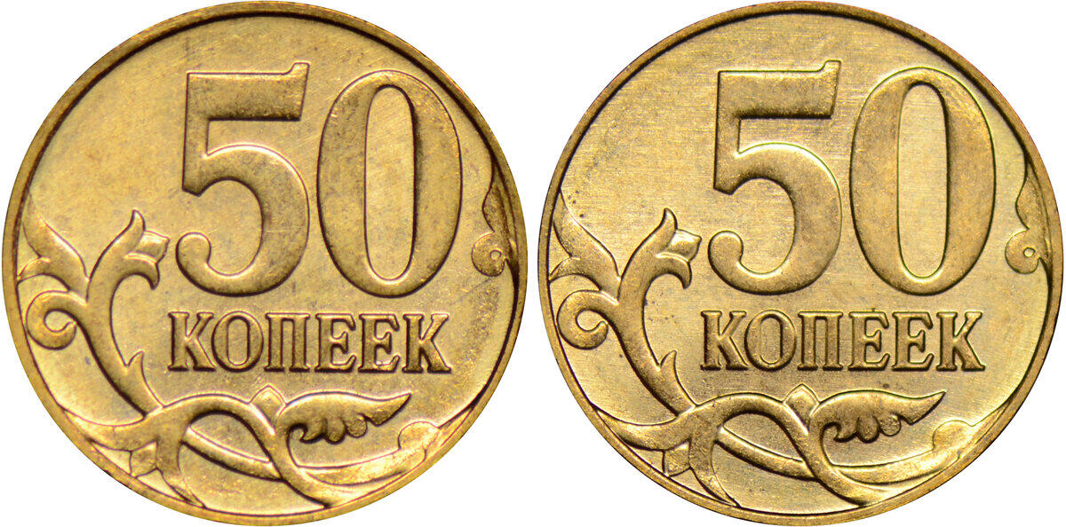 Рос 50. Монеты 1 копейка 5 копеек 10 копеек 50 копеек. Монеты 10 и 50 копеек. Монеты копейки 1 5 10. Монет-копеек (1, 5, 10 копеек) и монет-рублей (1, 2, 5, 10 рублей)..