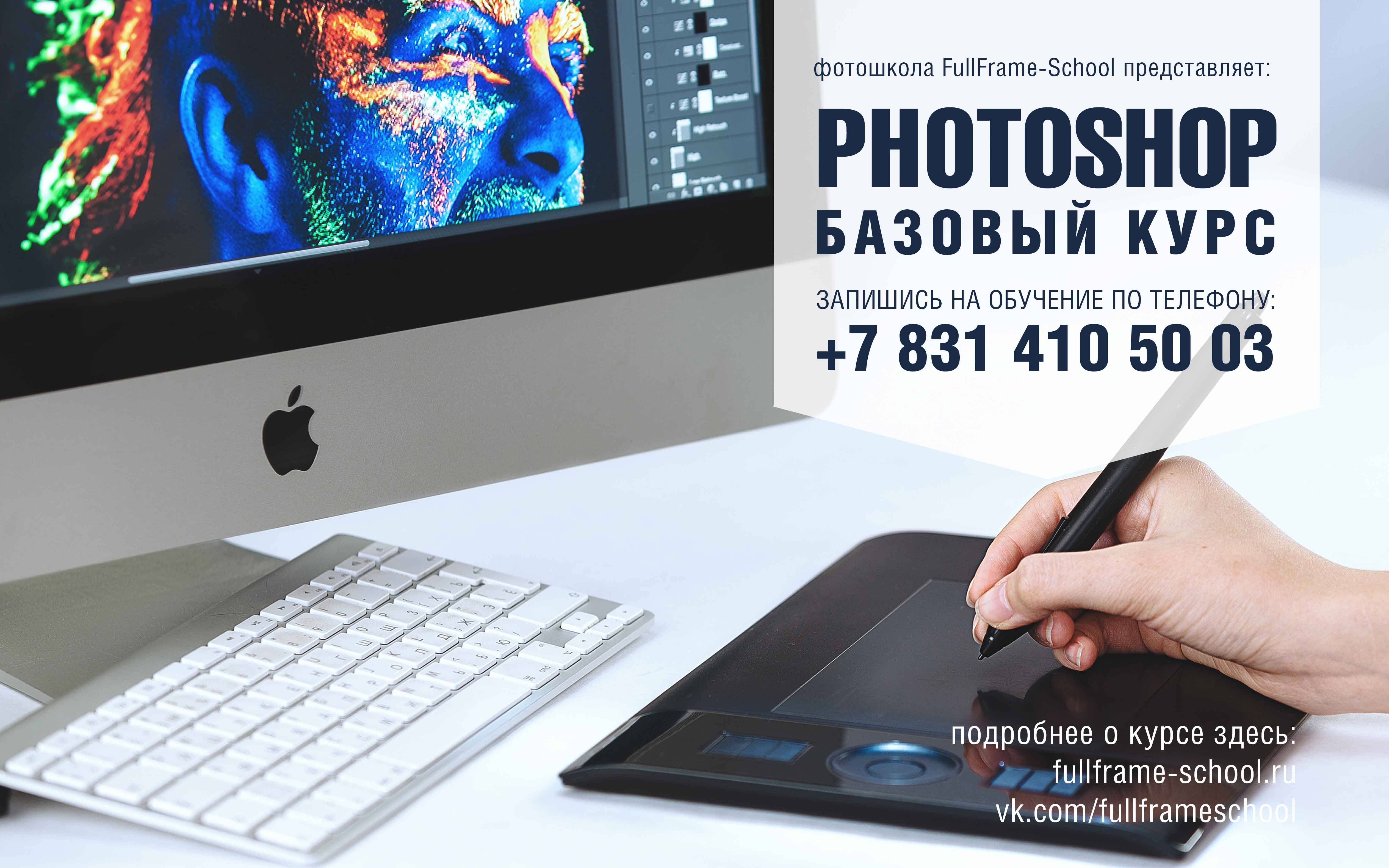 Курс по фотошопу. Курсы фотошопа. Photoshop курсы. Курсы по фотошопу.