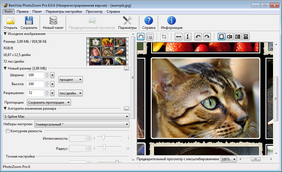 Программа для увеличения фото