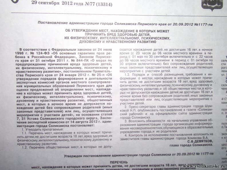 Постановление о запрете. Постановление о Комендантском часе. Комендантский час Конституция. Постановление о времени нахождения школьников на улице. Конституция РФ Комендантский час.