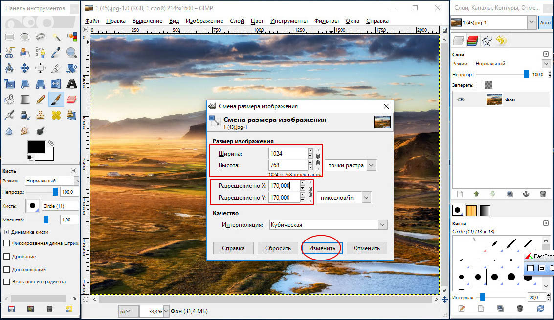 Изменить изображение. Изменить размер окна. Как изменить размер картинки в gimp. Увеличение изображения в гимп. Как изменить размер в gimp.