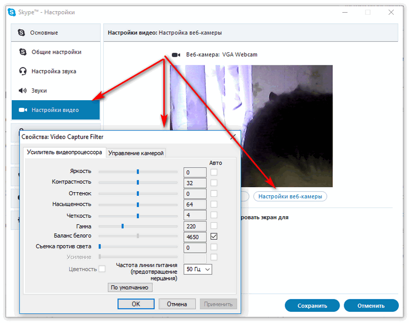 Настройки видео. Настройка веб камеры. Как настроить веб камеру. Как настроить веб камеру на компьютере. Настройка для вебкаиеоы.