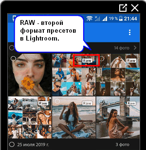 Формат прессетов в LightRoom Инстаграм